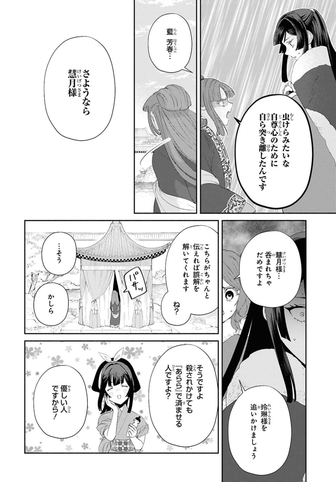 Futsutsuka na Akujo dewa Gozaimasu ga: Suuguu Chouso Torikae Den - Chapter 46.2 - Page 4