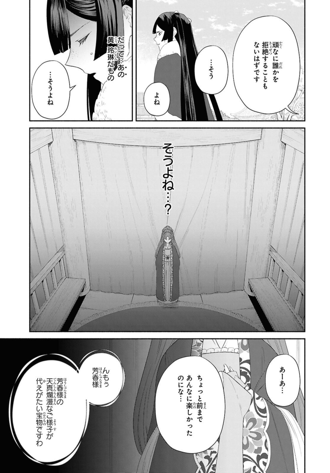 Futsutsuka na Akujo dewa Gozaimasu ga: Suuguu Chouso Torikae Den - Chapter 46.2 - Page 5