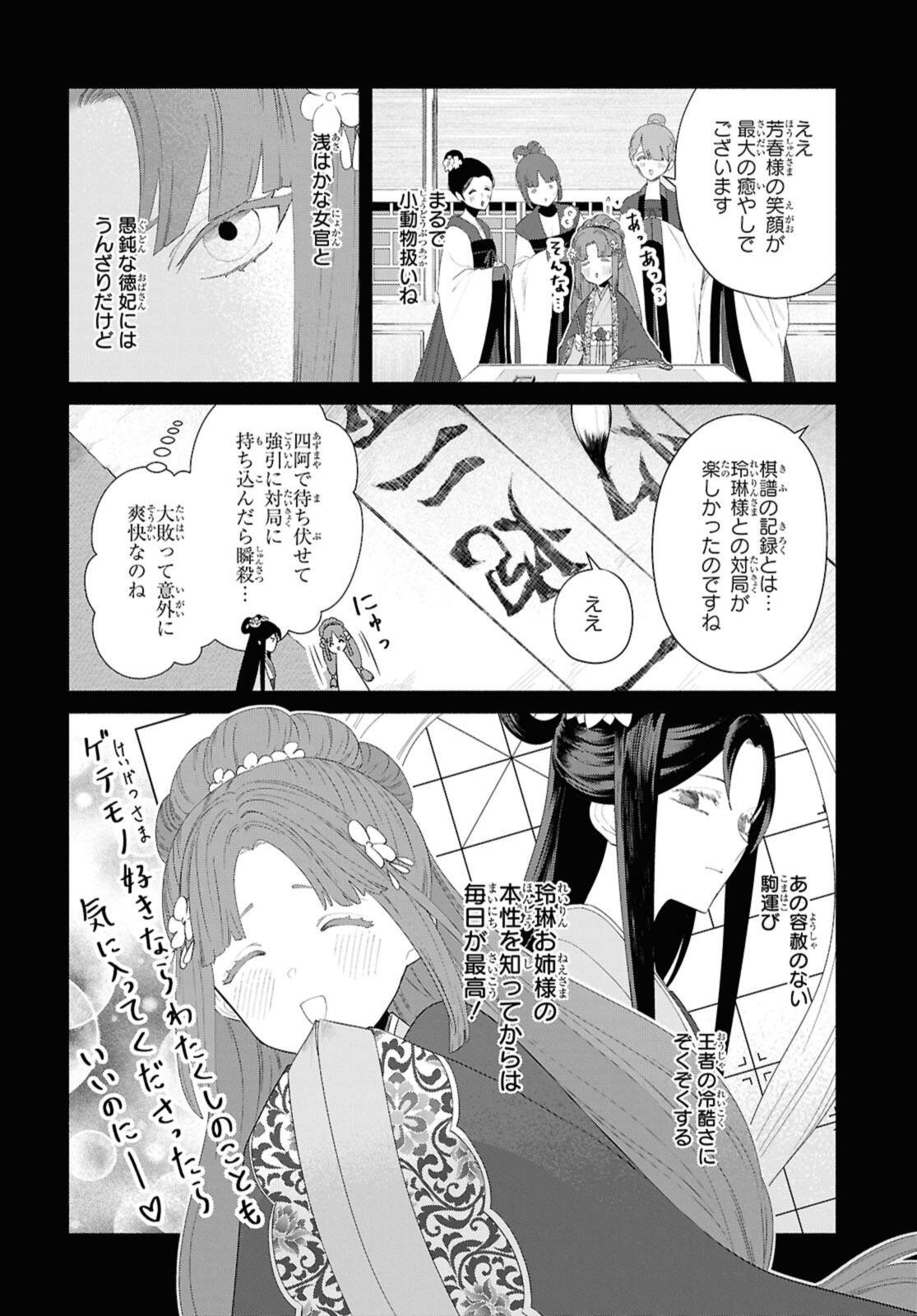 Futsutsuka na Akujo dewa Gozaimasu ga: Suuguu Chouso Torikae Den - Chapter 46.2 - Page 6