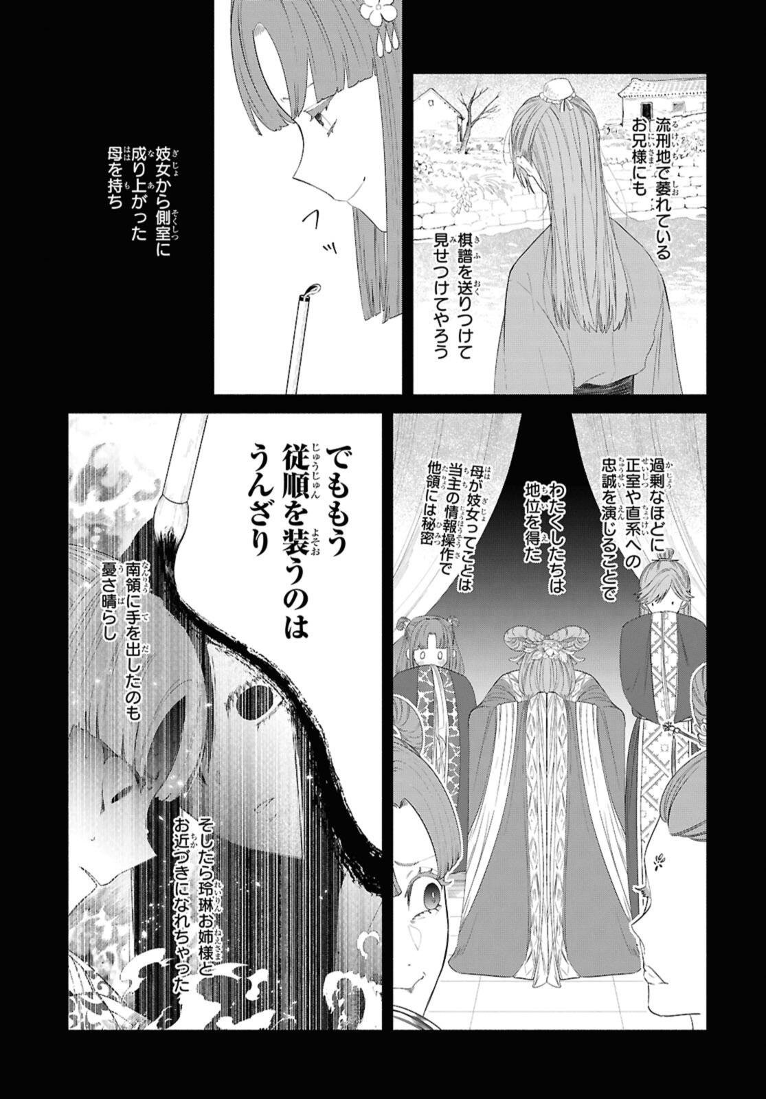 Futsutsuka na Akujo dewa Gozaimasu ga: Suuguu Chouso Torikae Den - Chapter 46.2 - Page 7