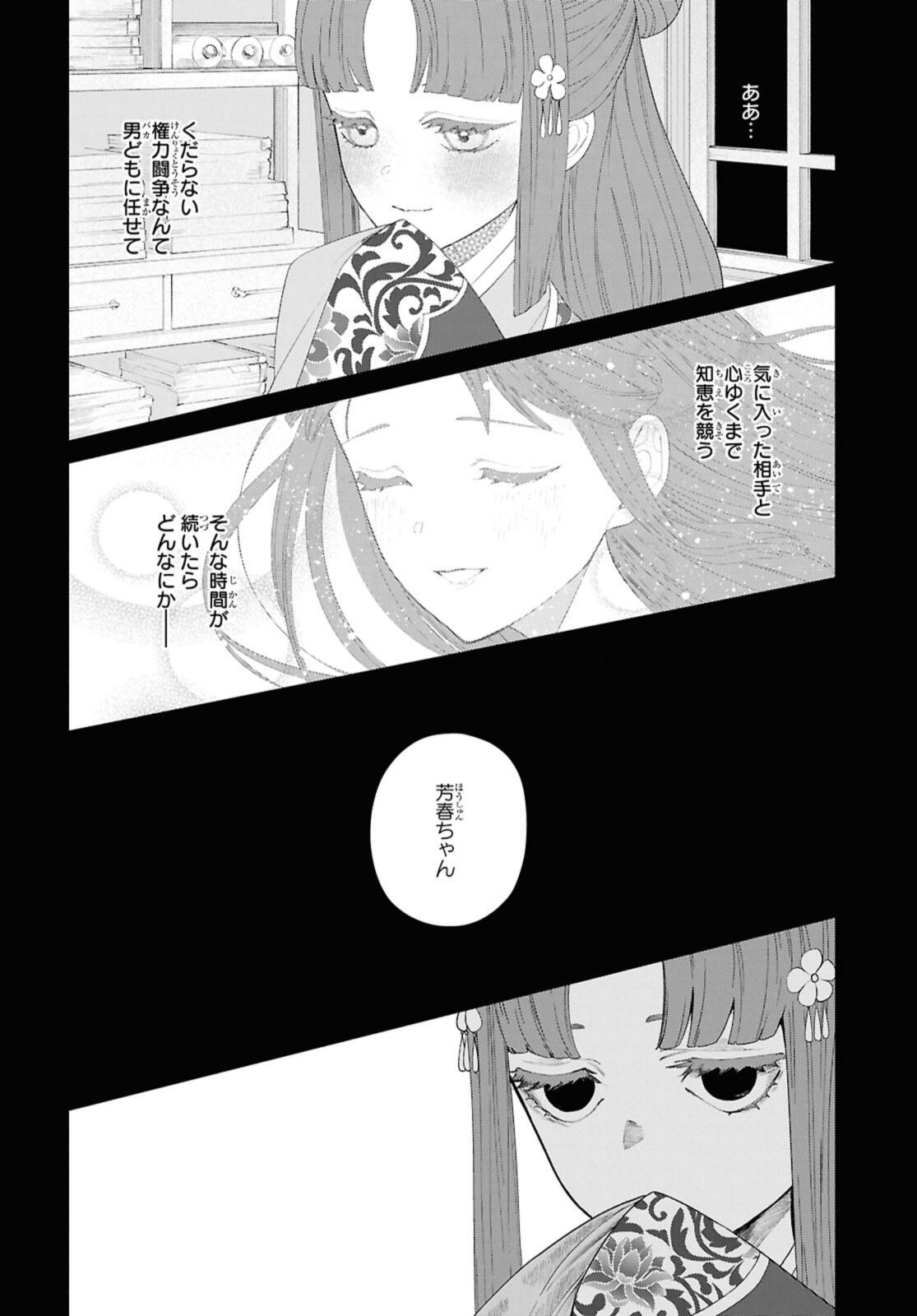 Futsutsuka na Akujo dewa Gozaimasu ga: Suuguu Chouso Torikae Den - Chapter 46.2 - Page 8