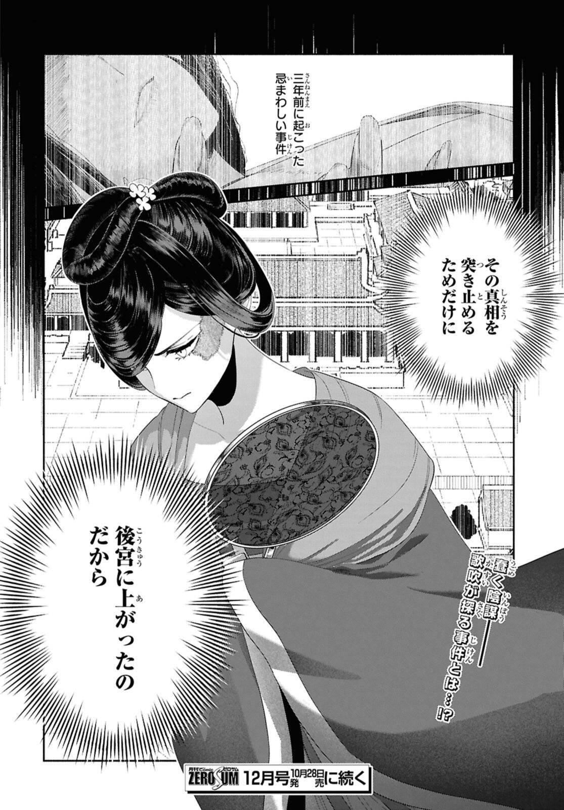 Futsutsuka na Akujo dewa Gozaimasu ga: Suuguu Chouso Torikae Den - Chapter 46.3 - Page 10