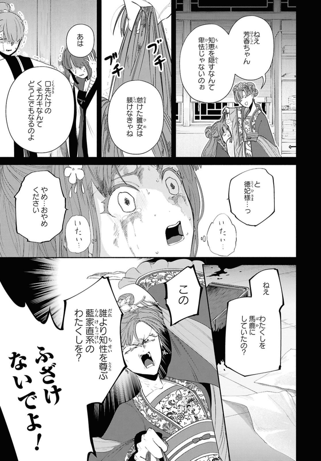 Futsutsuka na Akujo dewa Gozaimasu ga: Suuguu Chouso Torikae Den - Chapter 46.3 - Page 3