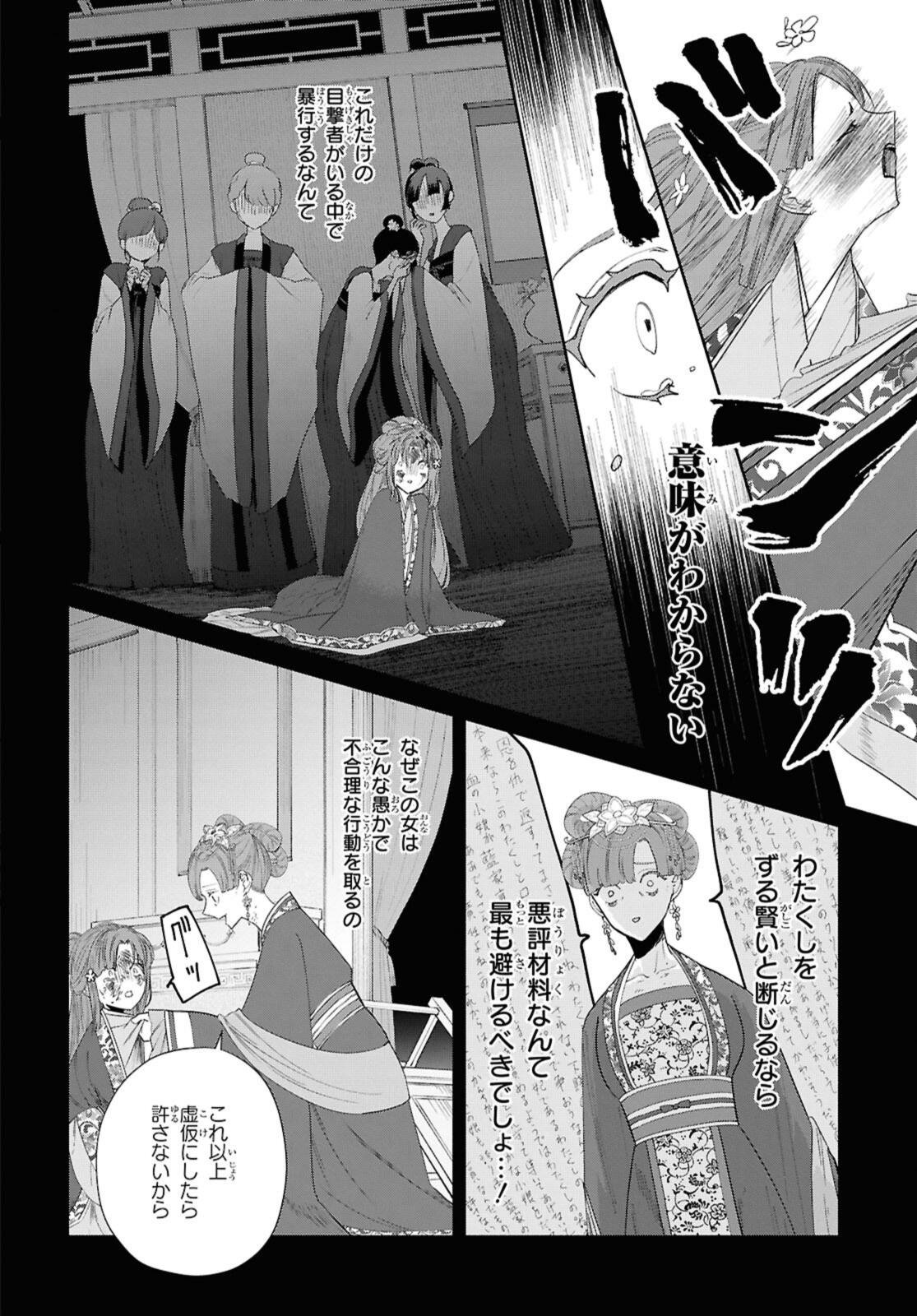 Futsutsuka na Akujo dewa Gozaimasu ga: Suuguu Chouso Torikae Den - Chapter 46.3 - Page 4