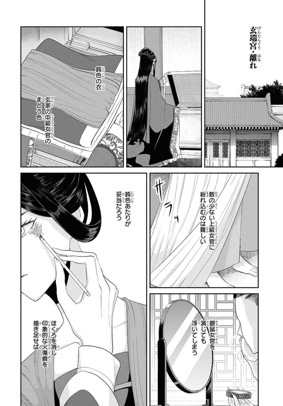 Futsutsuka na Akujo dewa Gozaimasu ga: Suuguu Chouso Torikae Den - Chapter 46.3 - Page 8