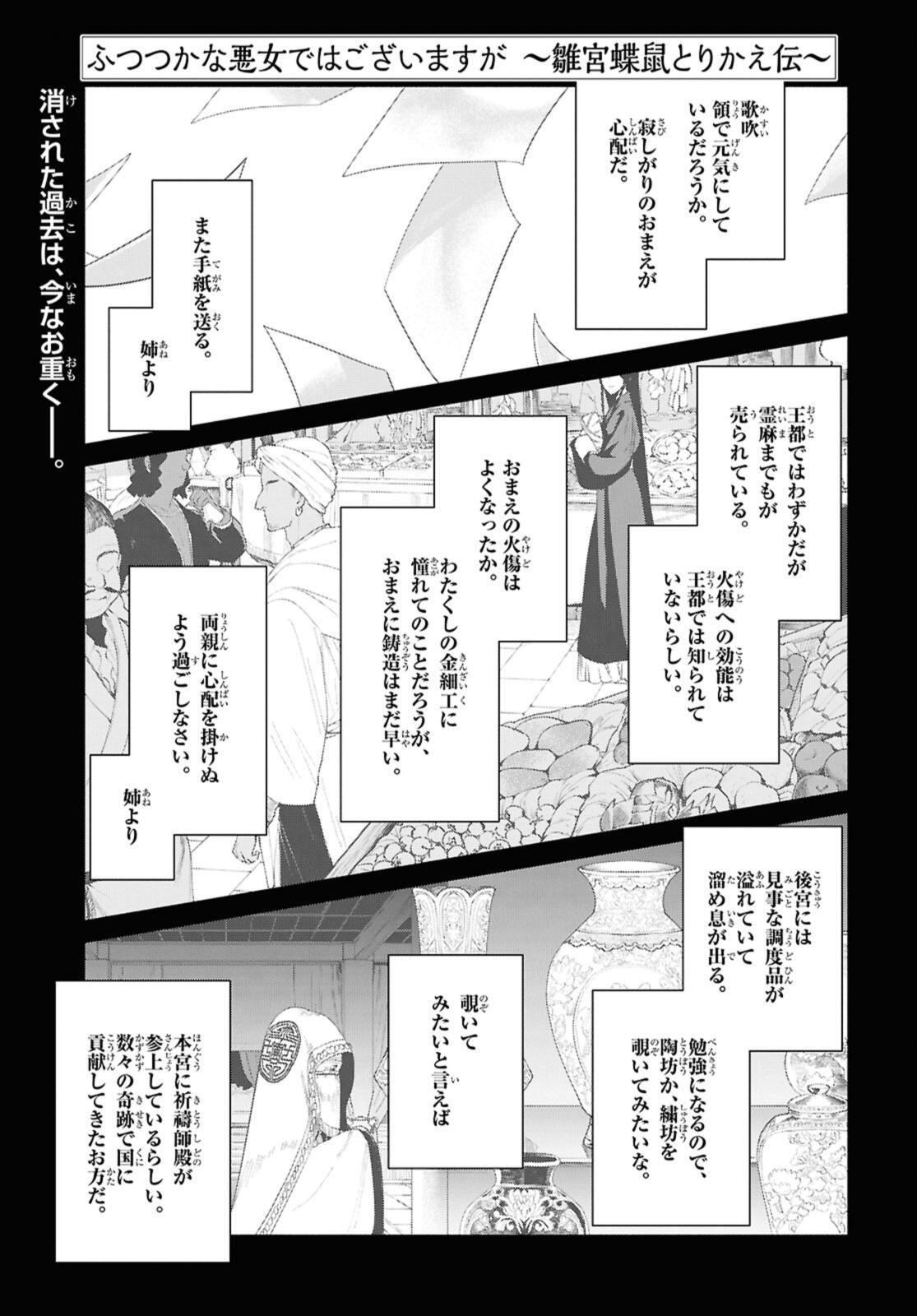 Futsutsuka na Akujo dewa Gozaimasu ga: Suuguu Chouso Torikae Den - Chapter 47.1 - Page 1