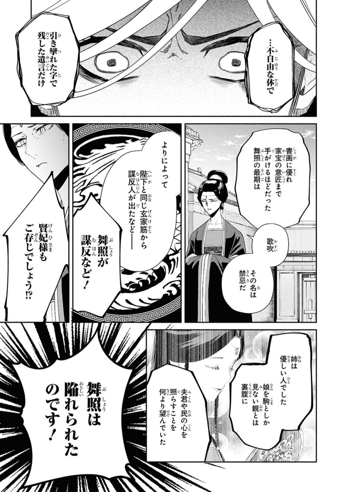 Futsutsuka na Akujo dewa Gozaimasu ga: Suuguu Chouso Torikae Den - Chapter 47.1 - Page 11