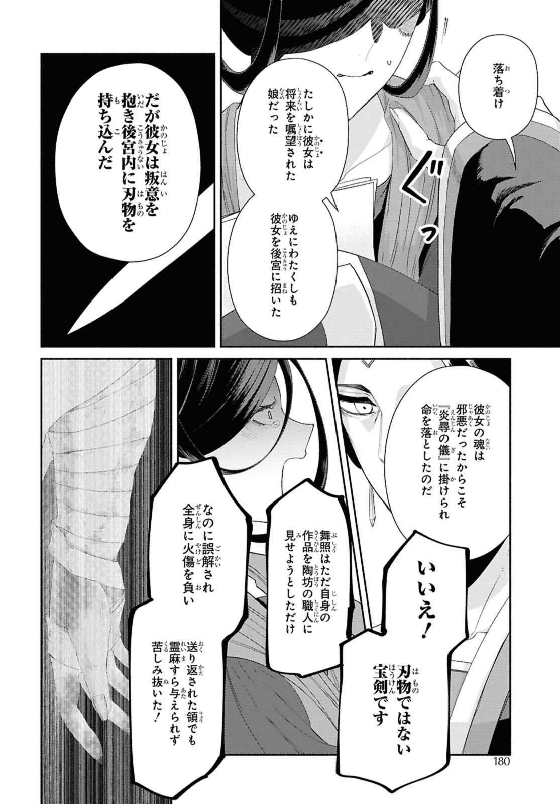 Futsutsuka na Akujo dewa Gozaimasu ga: Suuguu Chouso Torikae Den - Chapter 47.1 - Page 12