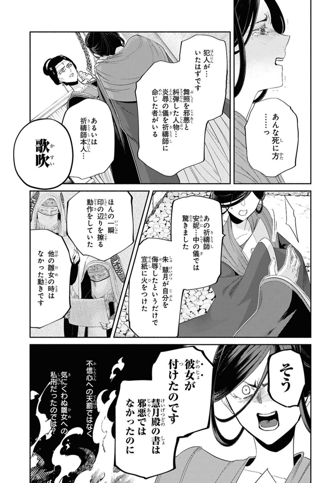 Futsutsuka na Akujo dewa Gozaimasu ga: Suuguu Chouso Torikae Den - Chapter 47.1 - Page 13