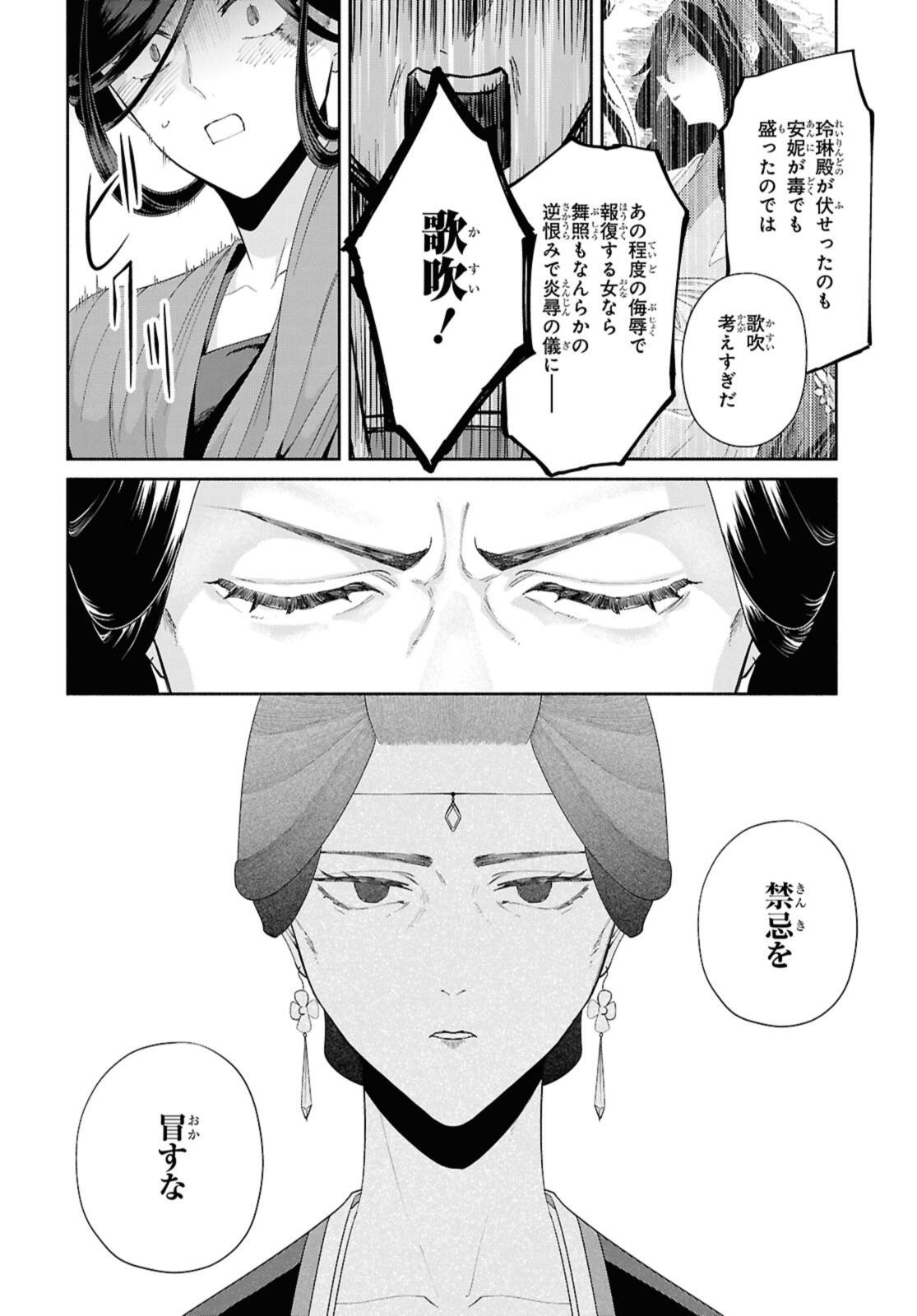 Futsutsuka na Akujo dewa Gozaimasu ga: Suuguu Chouso Torikae Den - Chapter 47.1 - Page 14