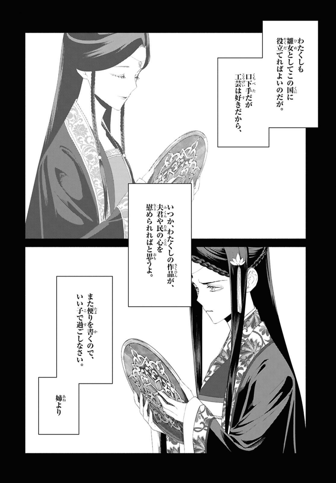 Futsutsuka na Akujo dewa Gozaimasu ga: Suuguu Chouso Torikae Den - Chapter 47.1 - Page 2