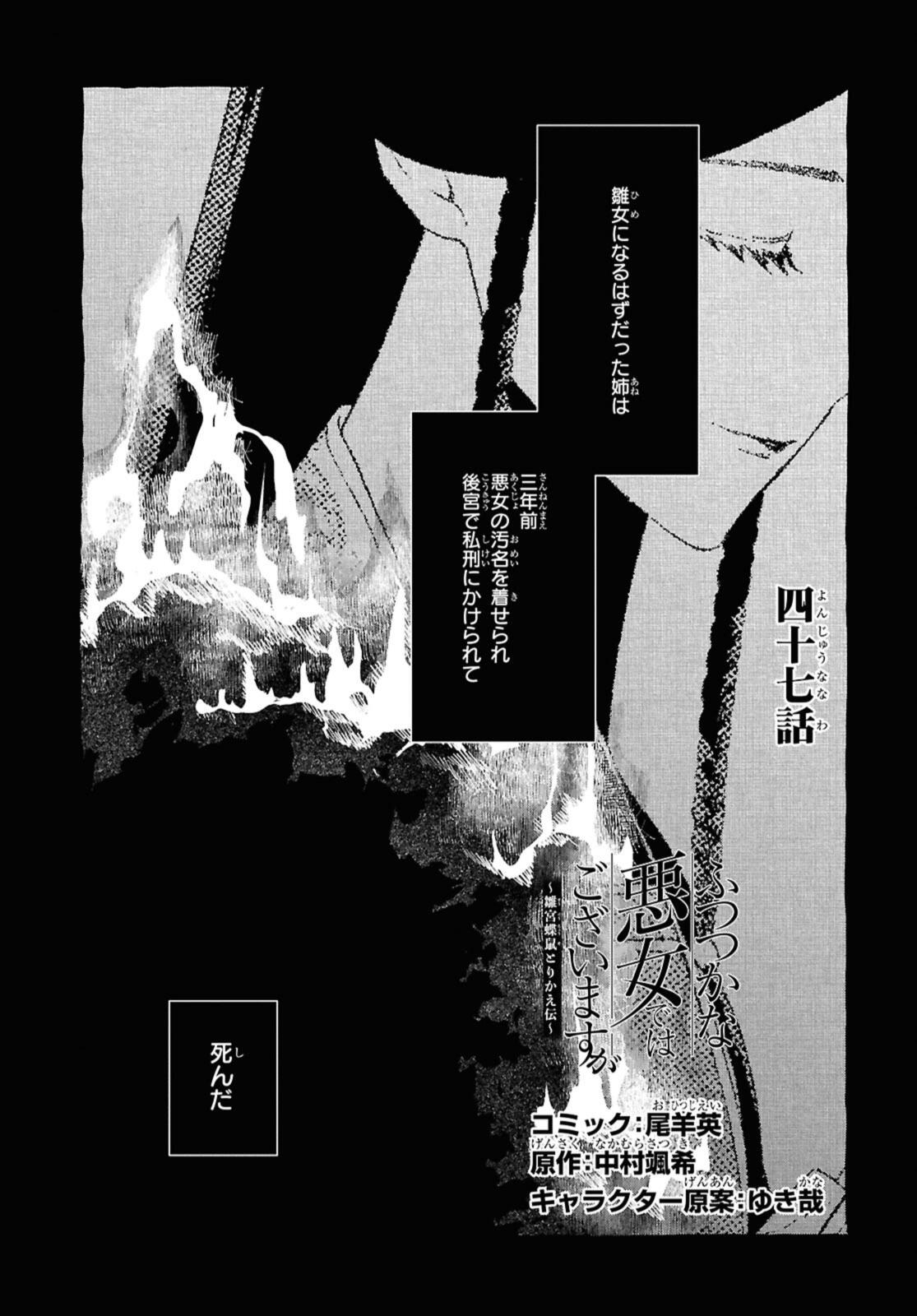 Futsutsuka na Akujo dewa Gozaimasu ga: Suuguu Chouso Torikae Den - Chapter 47.1 - Page 3