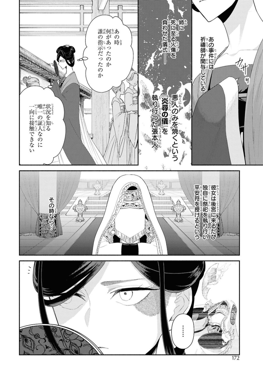Futsutsuka na Akujo dewa Gozaimasu ga: Suuguu Chouso Torikae Den - Chapter 47.1 - Page 4