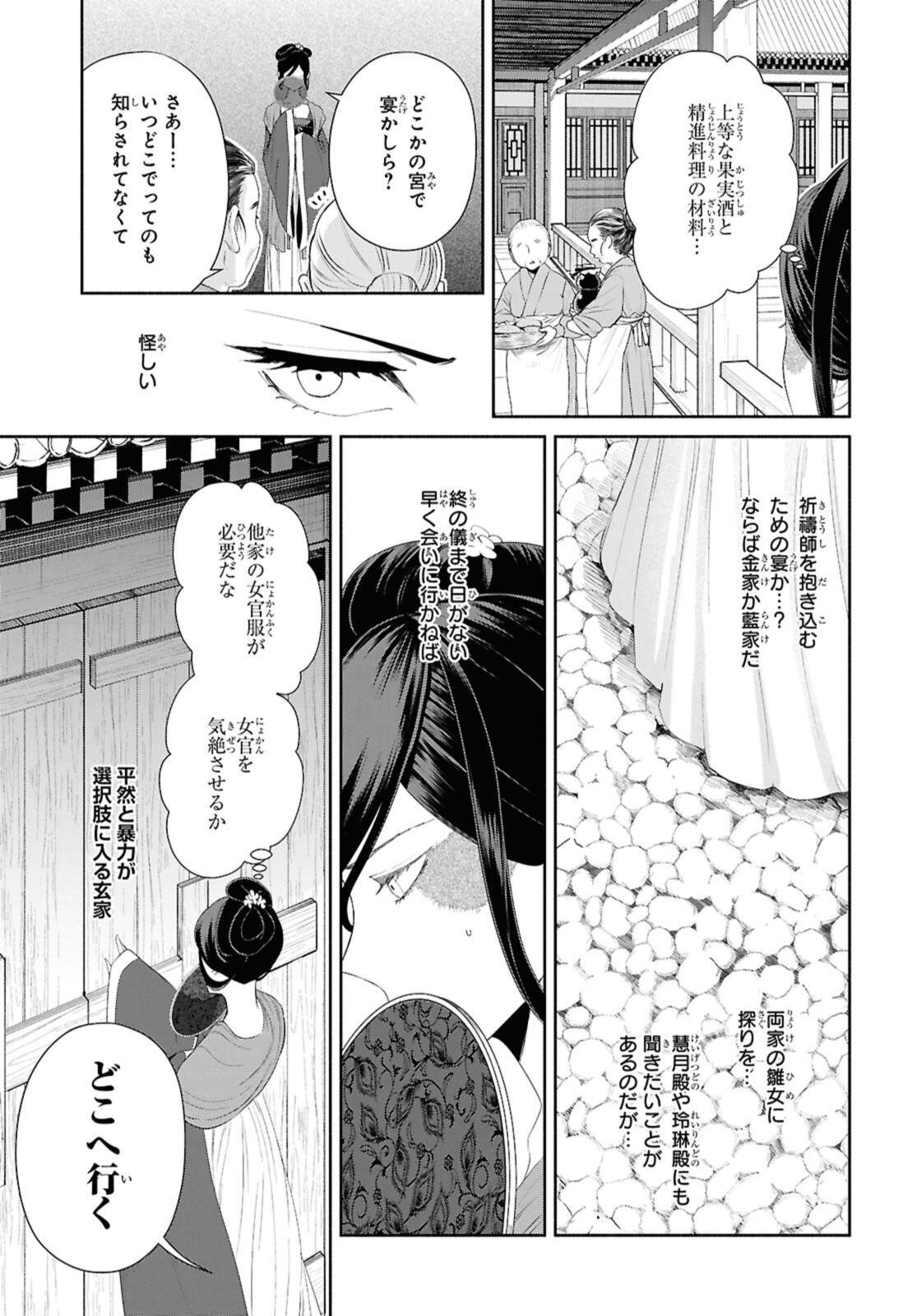Futsutsuka na Akujo dewa Gozaimasu ga: Suuguu Chouso Torikae Den - Chapter 47.1 - Page 5