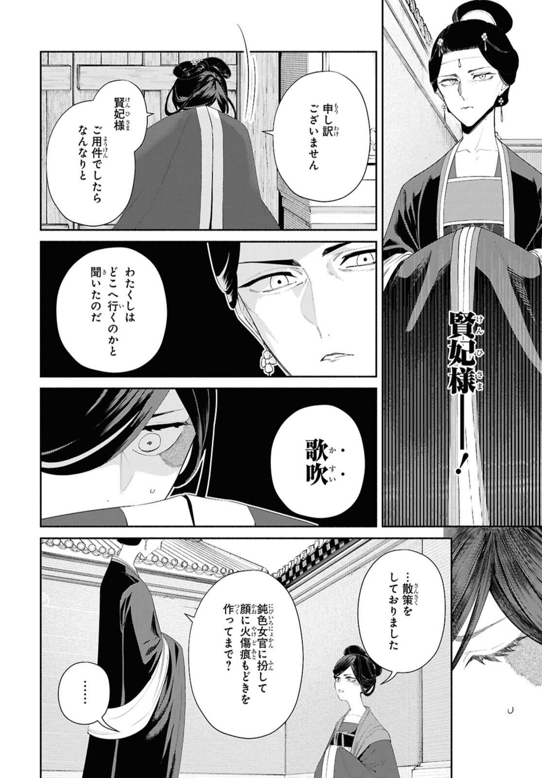 Futsutsuka na Akujo dewa Gozaimasu ga: Suuguu Chouso Torikae Den - Chapter 47.1 - Page 6