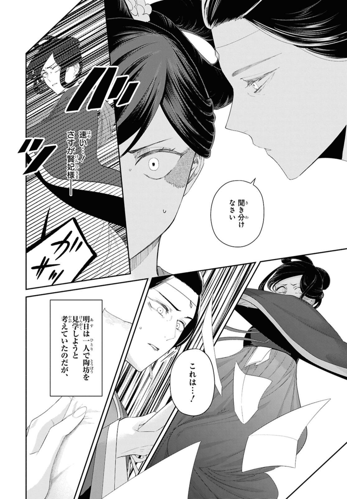 Futsutsuka na Akujo dewa Gozaimasu ga: Suuguu Chouso Torikae Den - Chapter 47.1 - Page 8