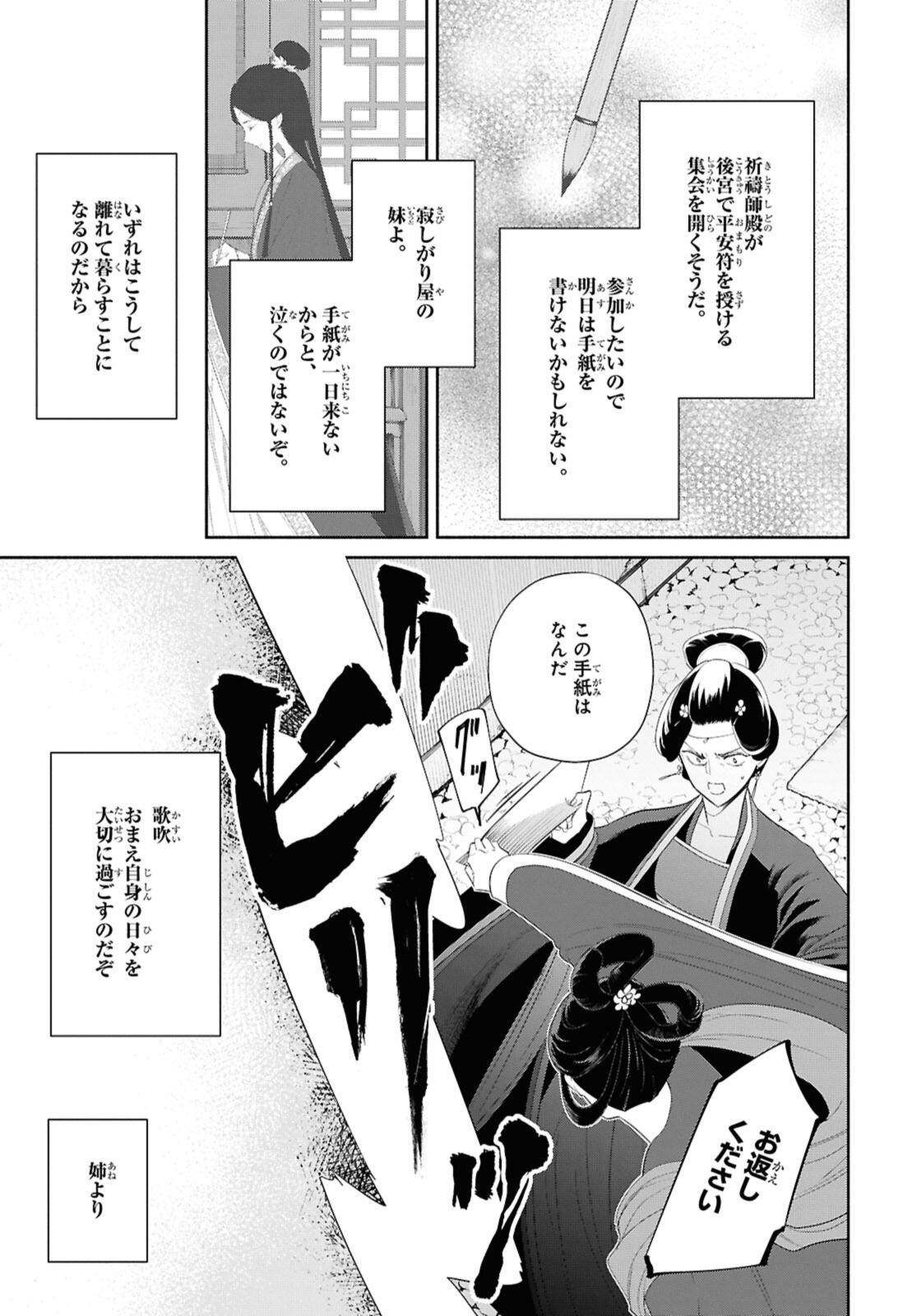 Futsutsuka na Akujo dewa Gozaimasu ga: Suuguu Chouso Torikae Den - Chapter 47.1 - Page 9