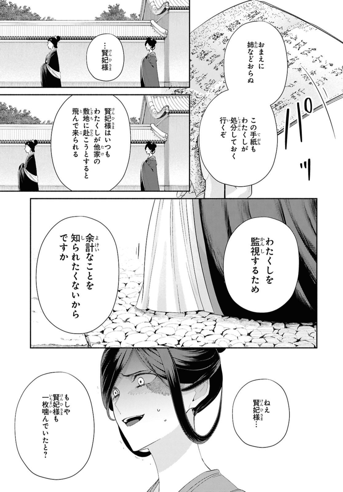 Futsutsuka na Akujo dewa Gozaimasu ga: Suuguu Chouso Torikae Den - Chapter 47.2 - Page 1