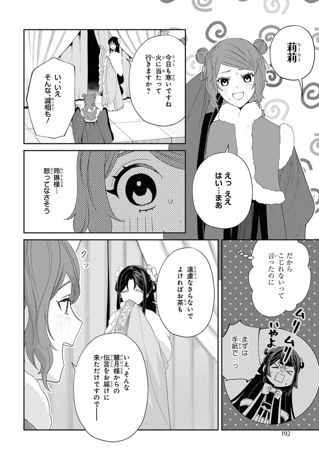 Futsutsuka na Akujo dewa Gozaimasu ga: Suuguu Chouso Torikae Den - Chapter 47.2 - Page 10