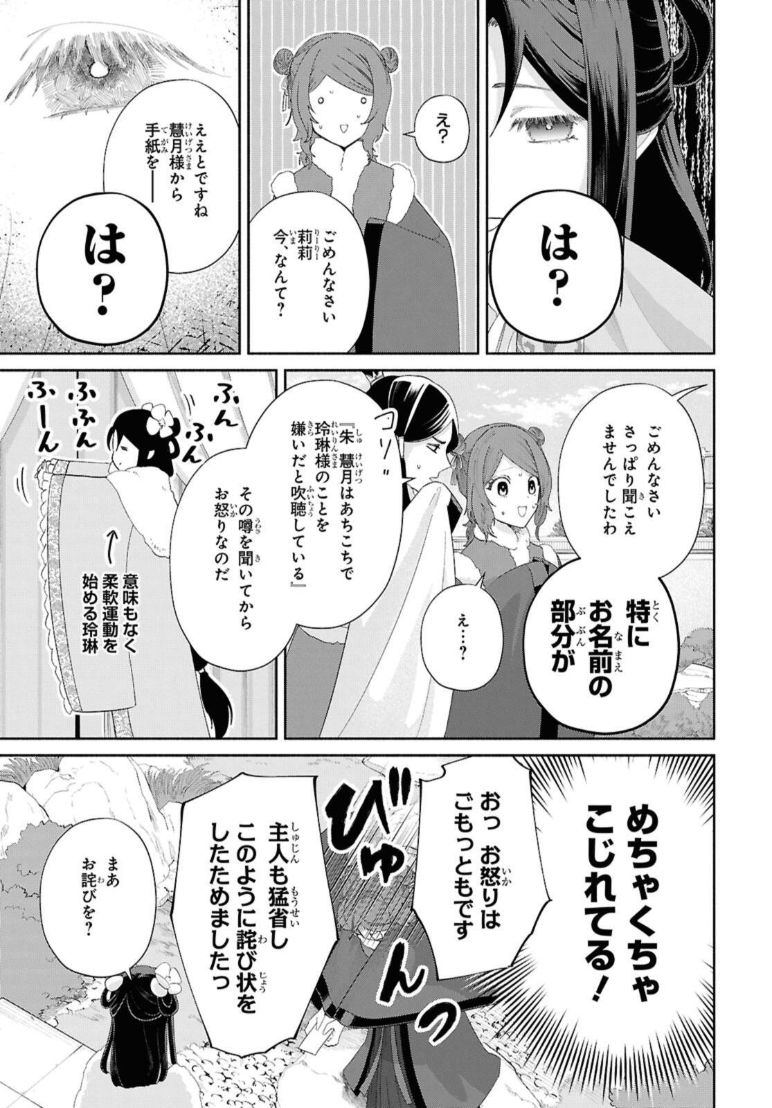 Futsutsuka na Akujo dewa Gozaimasu ga: Suuguu Chouso Torikae Den - Chapter 47.2 - Page 11