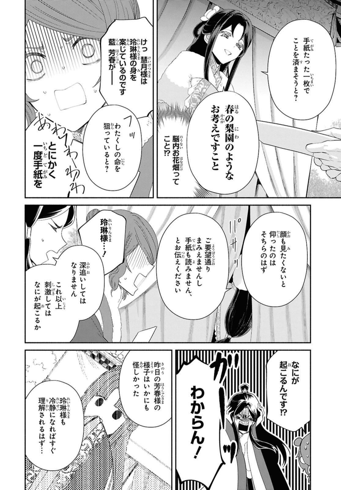 Futsutsuka na Akujo dewa Gozaimasu ga: Suuguu Chouso Torikae Den - Chapter 47.2 - Page 12