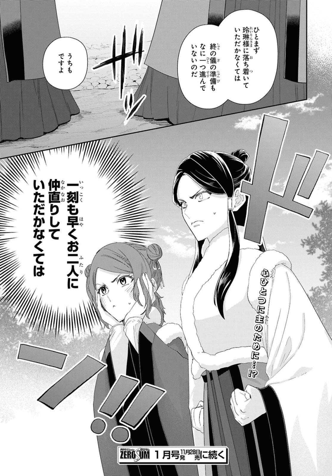 Futsutsuka na Akujo dewa Gozaimasu ga: Suuguu Chouso Torikae Den - Chapter 47.2 - Page 13