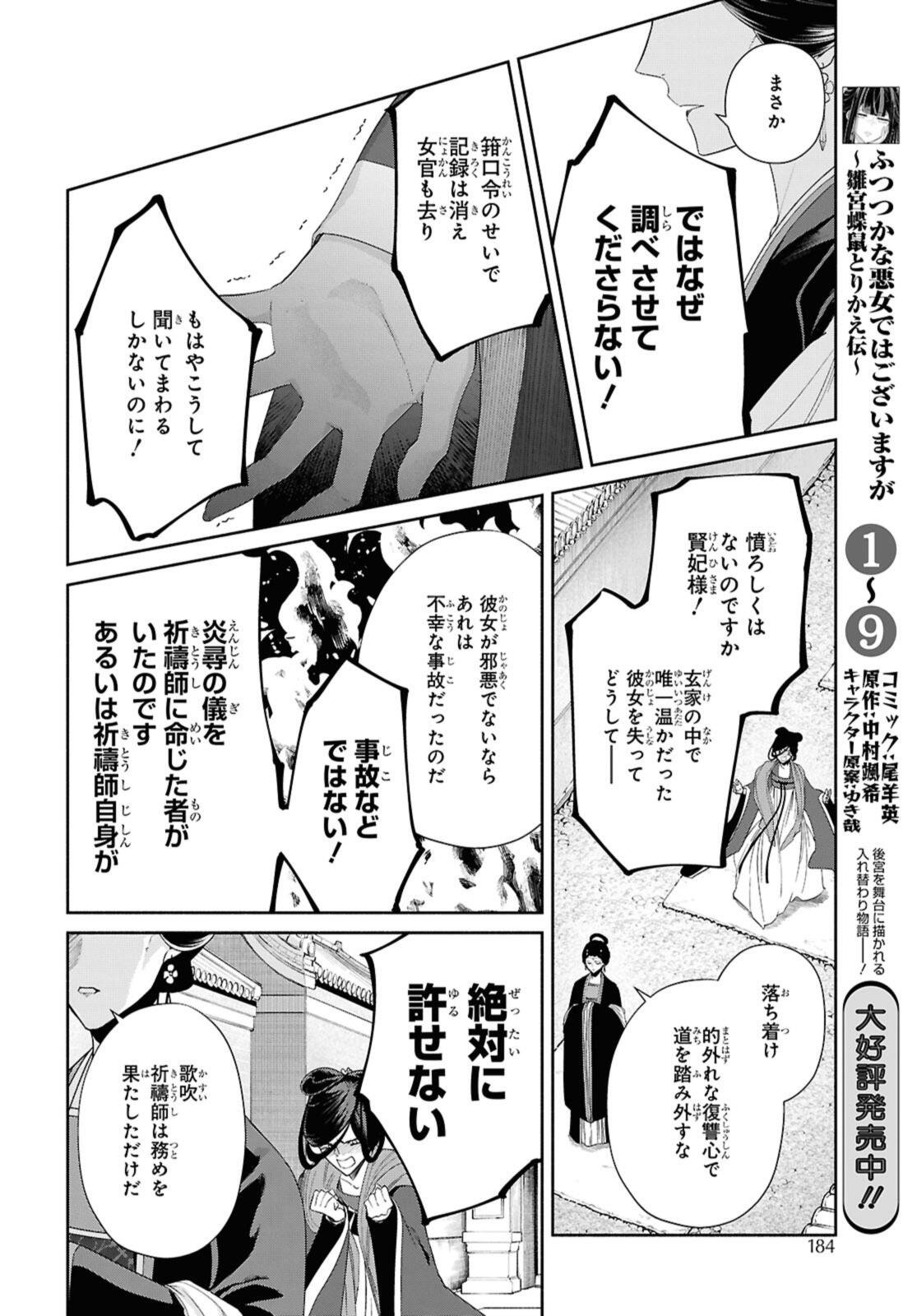 Futsutsuka na Akujo dewa Gozaimasu ga: Suuguu Chouso Torikae Den - Chapter 47.2 - Page 2