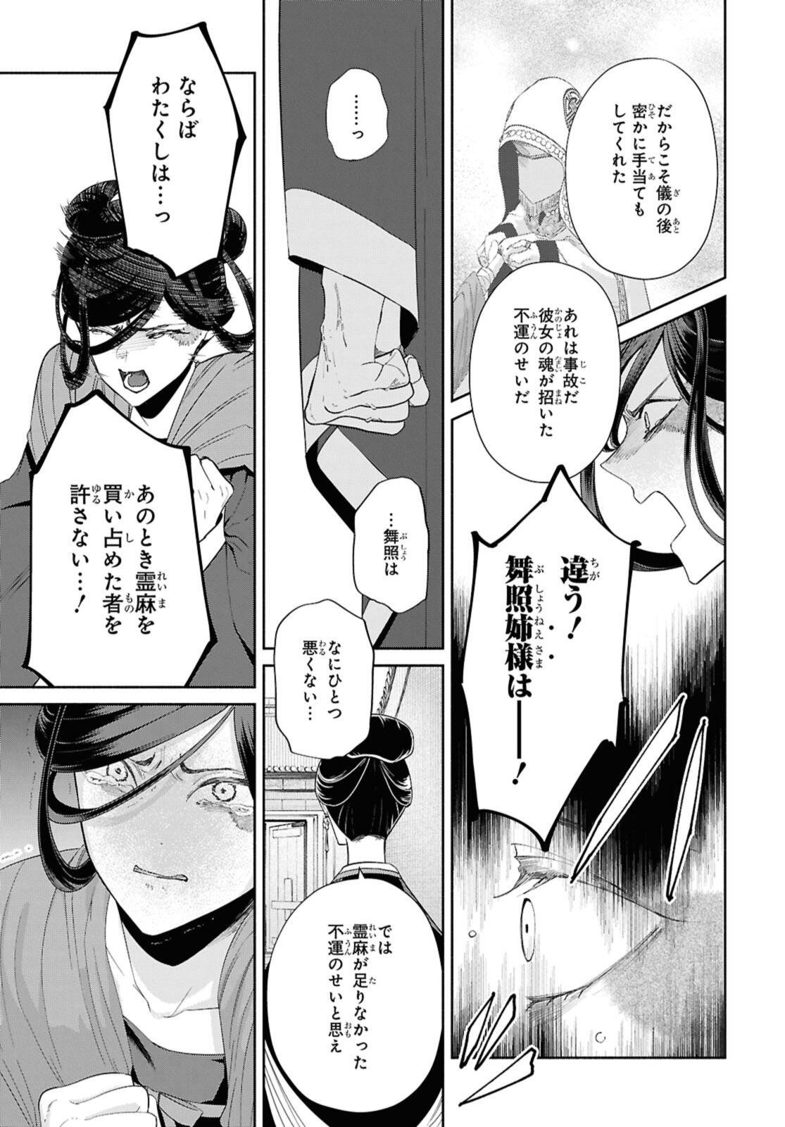 Futsutsuka na Akujo dewa Gozaimasu ga: Suuguu Chouso Torikae Den - Chapter 47.2 - Page 3