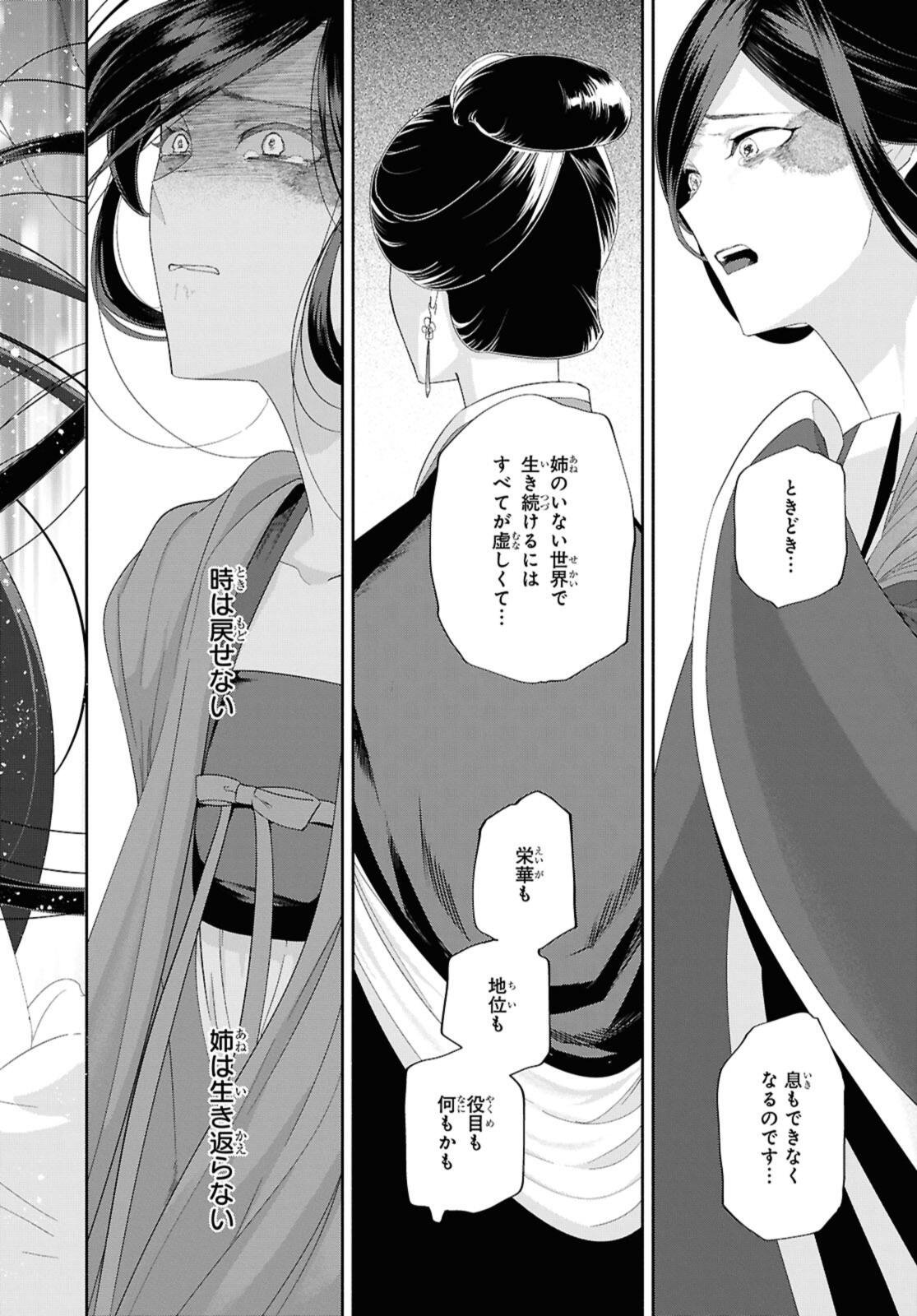 Futsutsuka na Akujo dewa Gozaimasu ga: Suuguu Chouso Torikae Den - Chapter 47.2 - Page 4