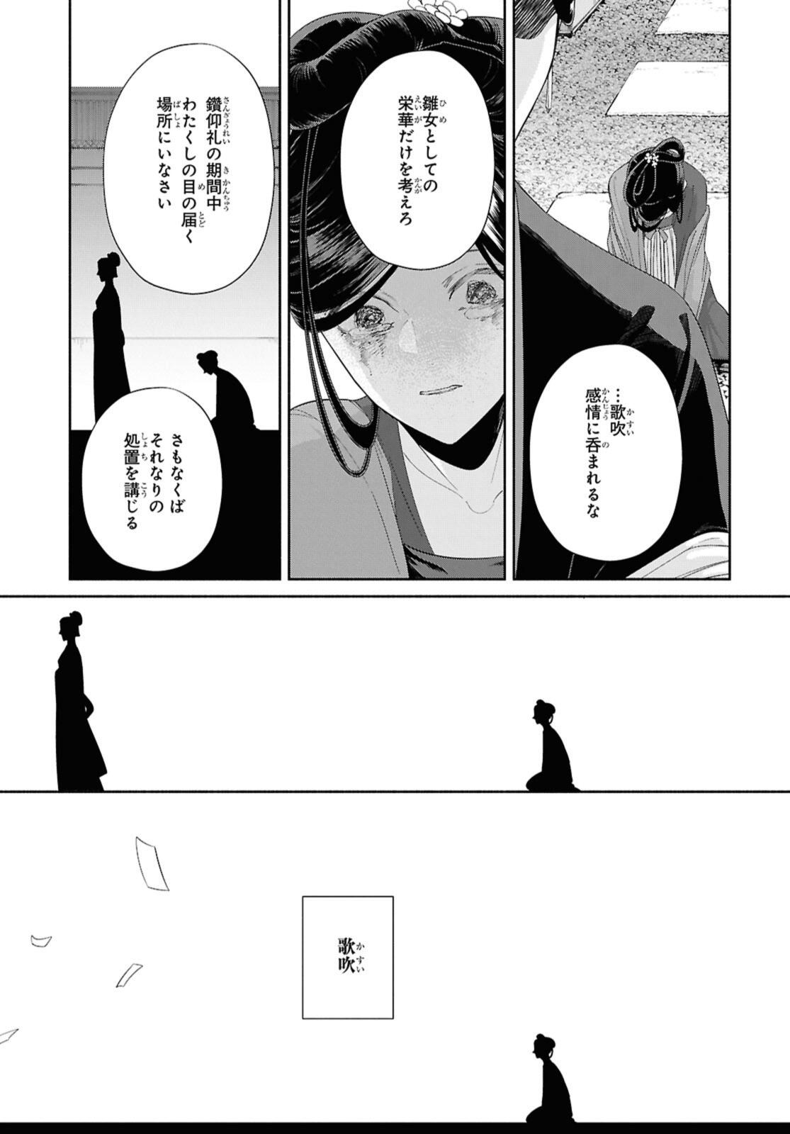 Futsutsuka na Akujo dewa Gozaimasu ga: Suuguu Chouso Torikae Den - Chapter 47.2 - Page 7