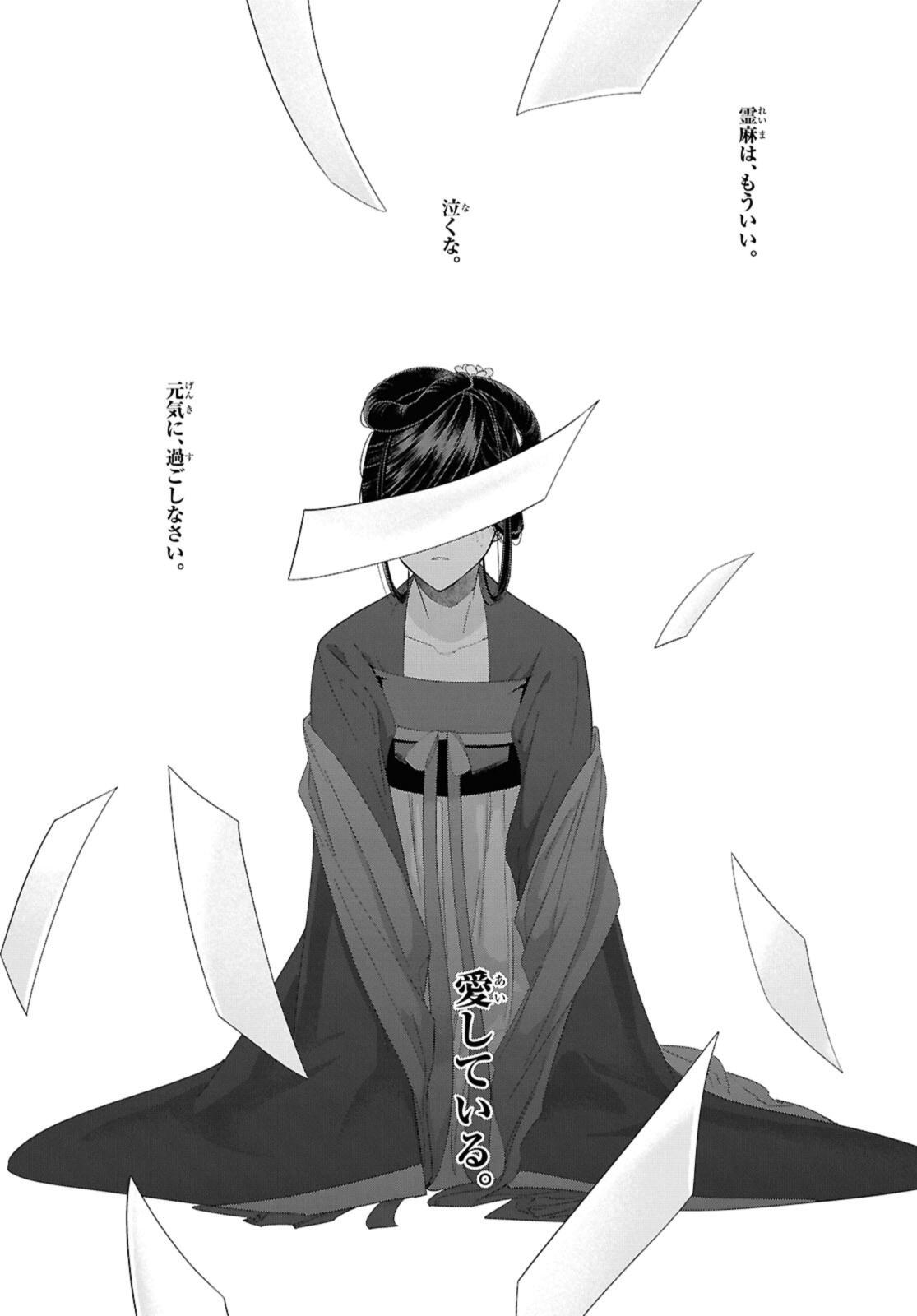 Futsutsuka na Akujo dewa Gozaimasu ga: Suuguu Chouso Torikae Den - Chapter 47.2 - Page 8