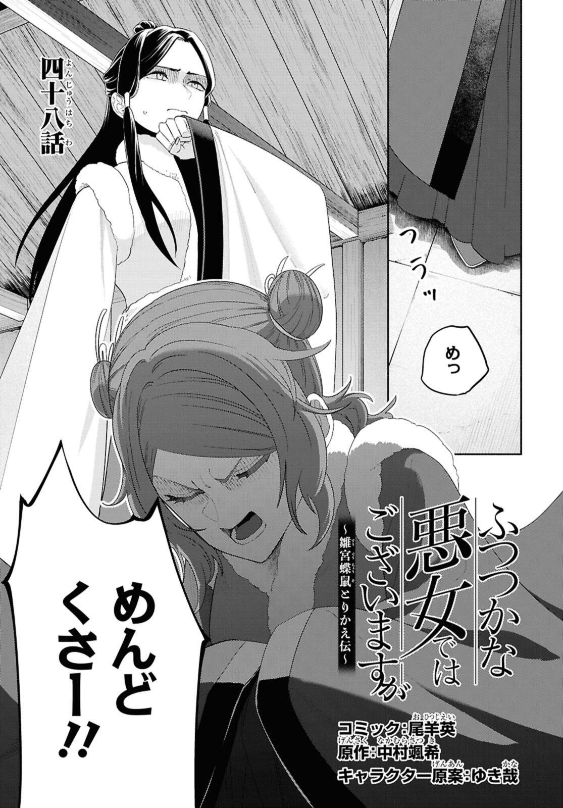 Futsutsuka na Akujo dewa Gozaimasu ga: Suuguu Chouso Torikae Den - Chapter 48.1 - Page 1