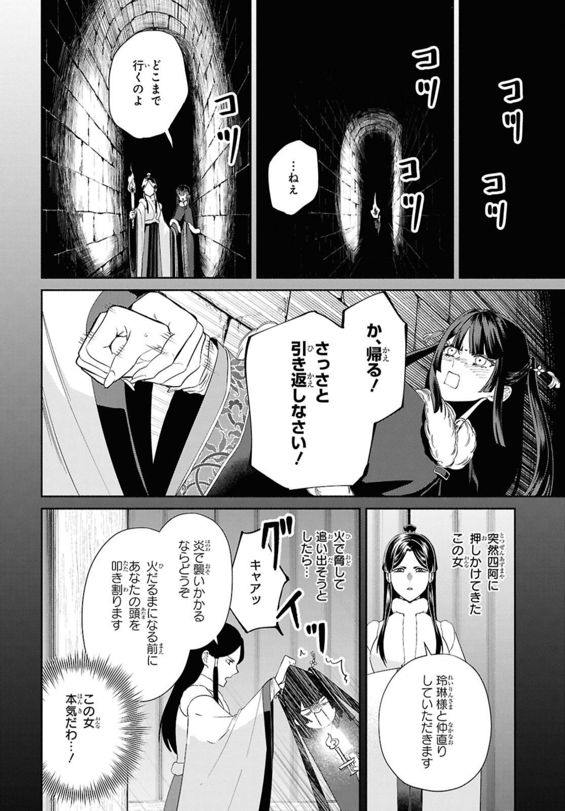Futsutsuka na Akujo dewa Gozaimasu ga: Suuguu Chouso Torikae Den - Chapter 48.1 - Page 10