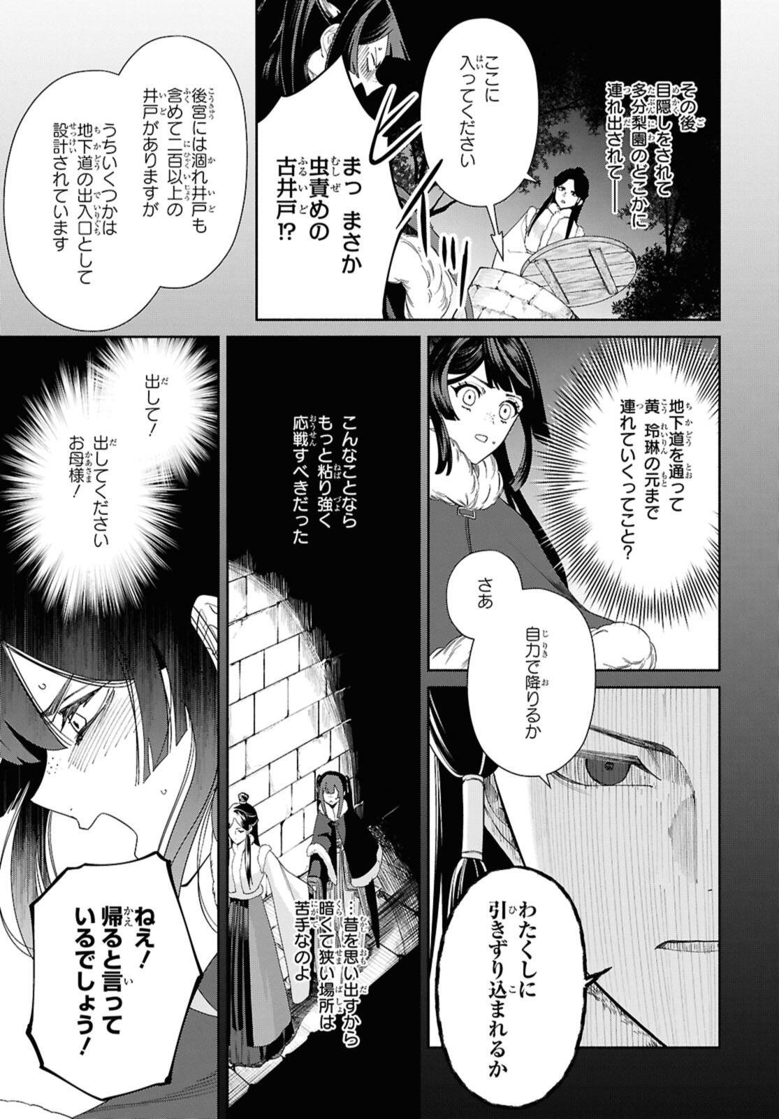 Futsutsuka na Akujo dewa Gozaimasu ga: Suuguu Chouso Torikae Den - Chapter 48.1 - Page 11