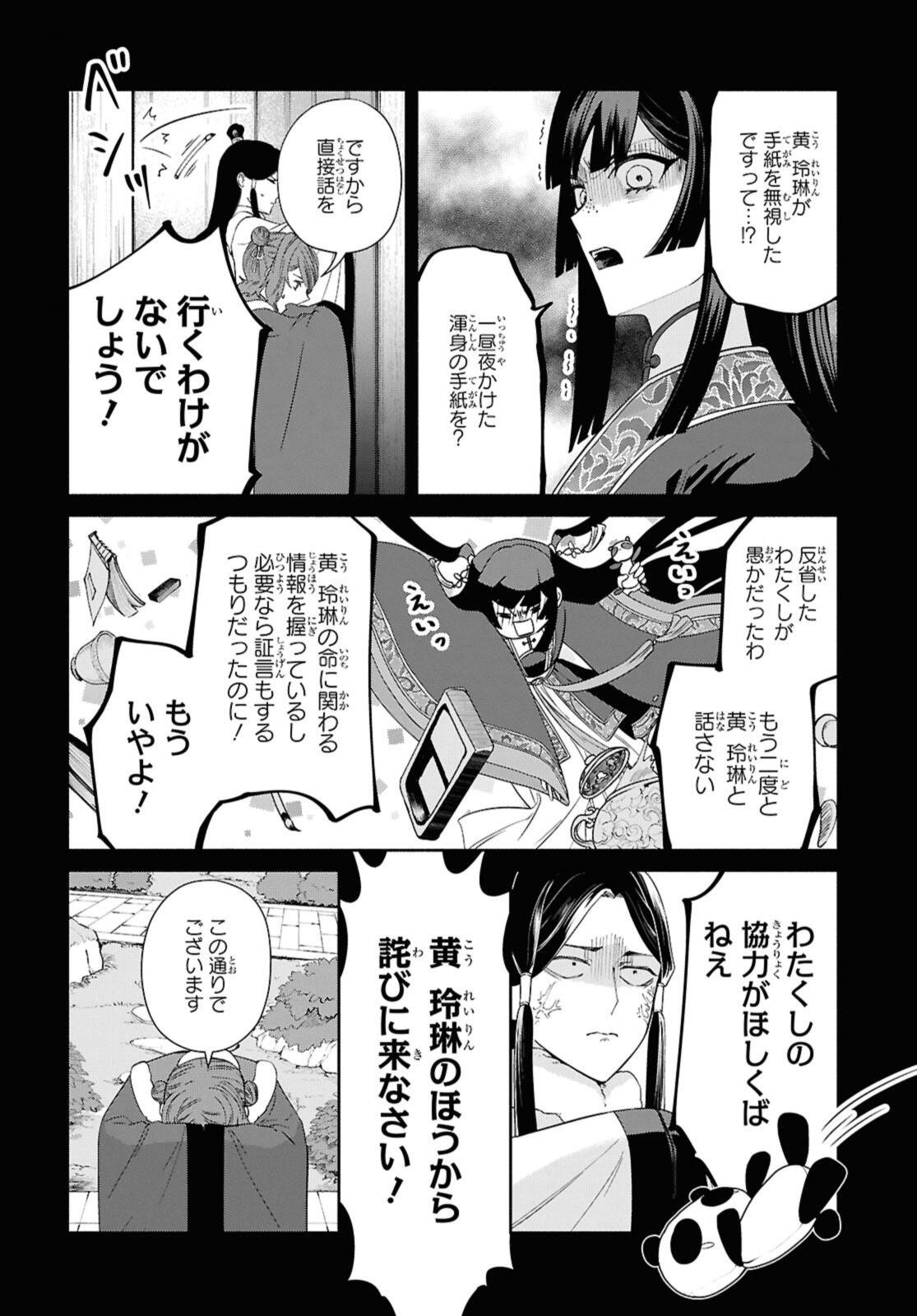 Futsutsuka na Akujo dewa Gozaimasu ga: Suuguu Chouso Torikae Den - Chapter 48.1 - Page 2