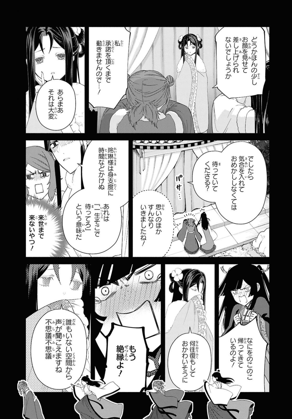Futsutsuka na Akujo dewa Gozaimasu ga: Suuguu Chouso Torikae Den - Chapter 48.1 - Page 3
