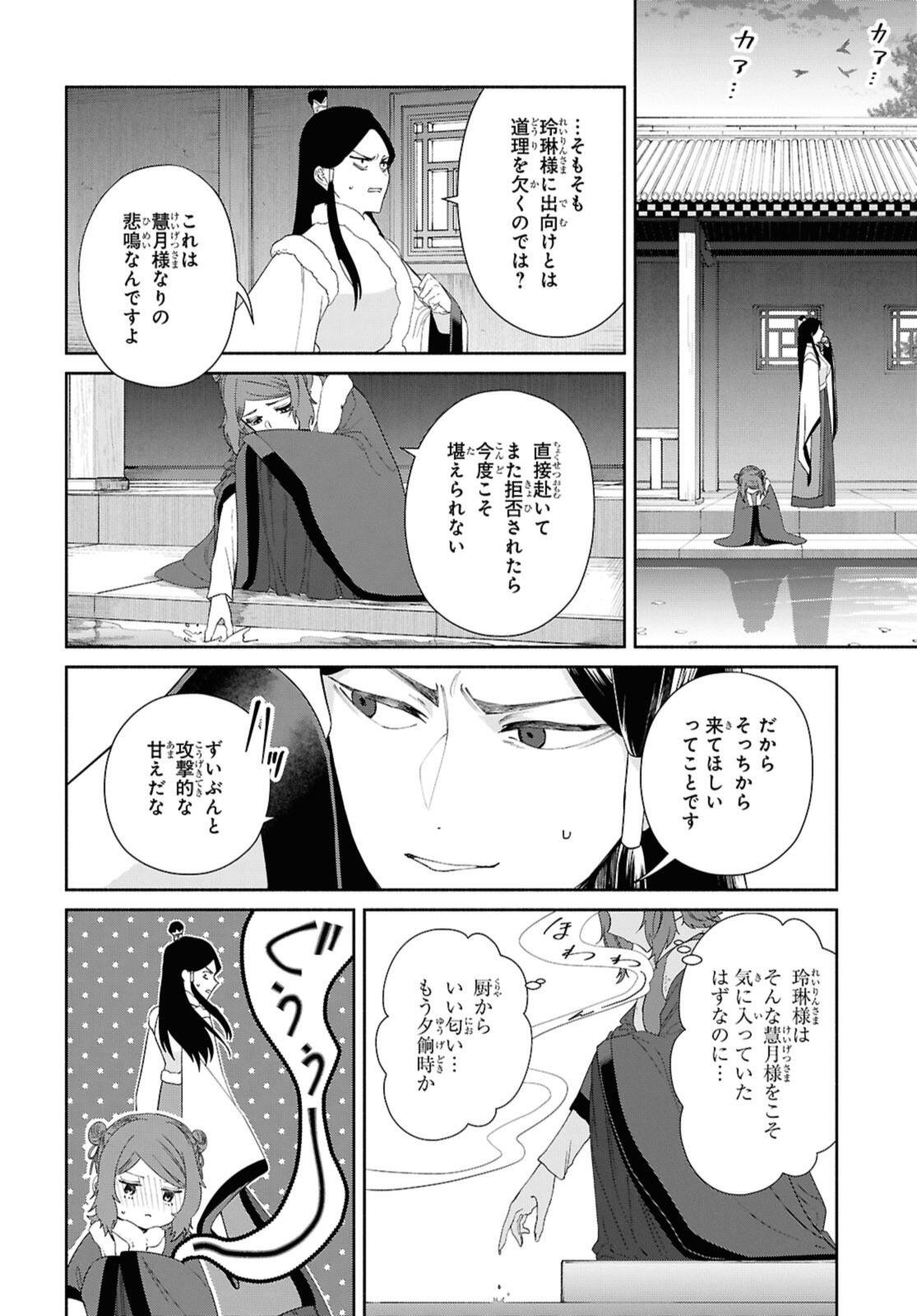 Futsutsuka na Akujo dewa Gozaimasu ga: Suuguu Chouso Torikae Den - Chapter 48.1 - Page 4
