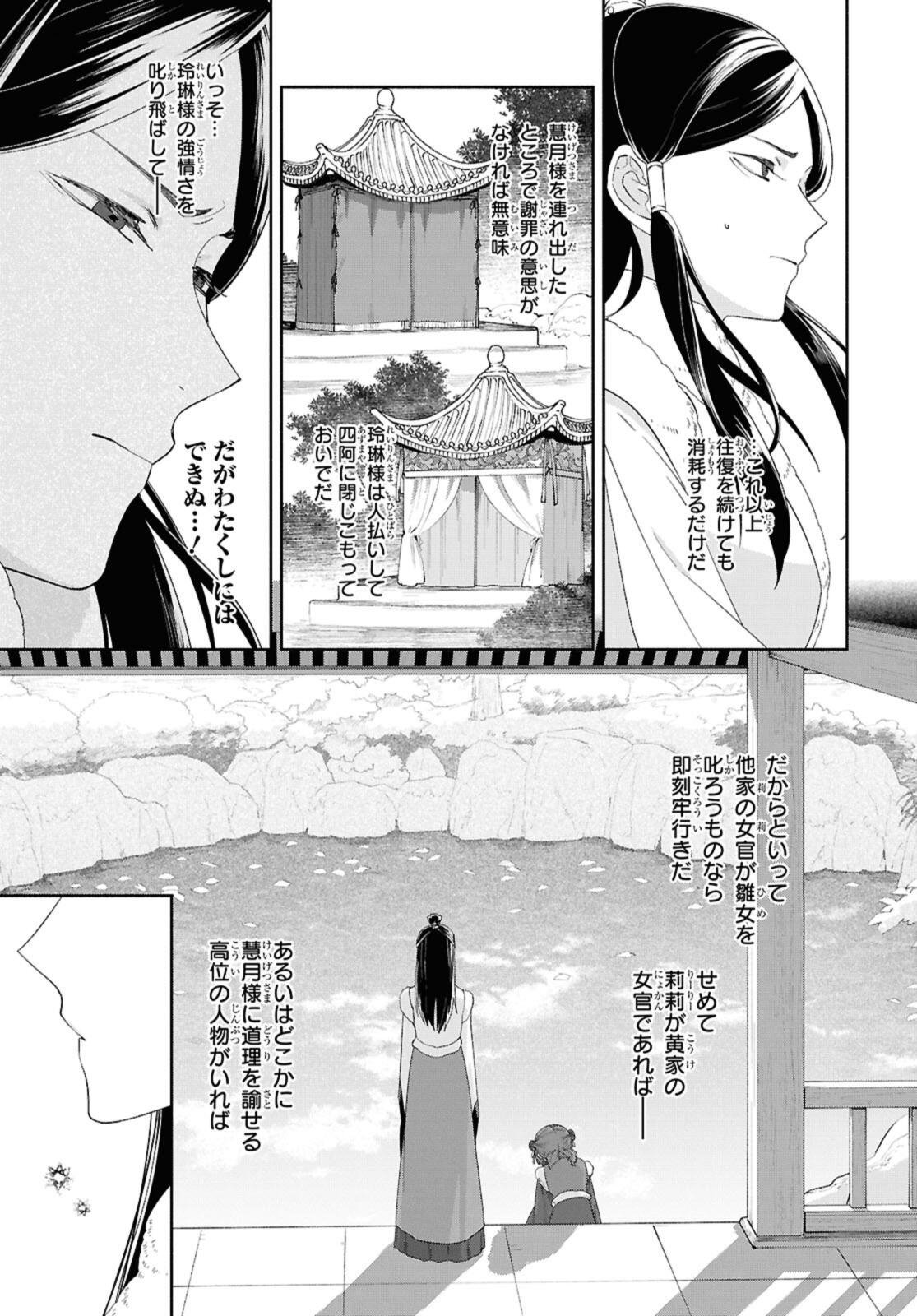 Futsutsuka na Akujo dewa Gozaimasu ga: Suuguu Chouso Torikae Den - Chapter 48.1 - Page 5