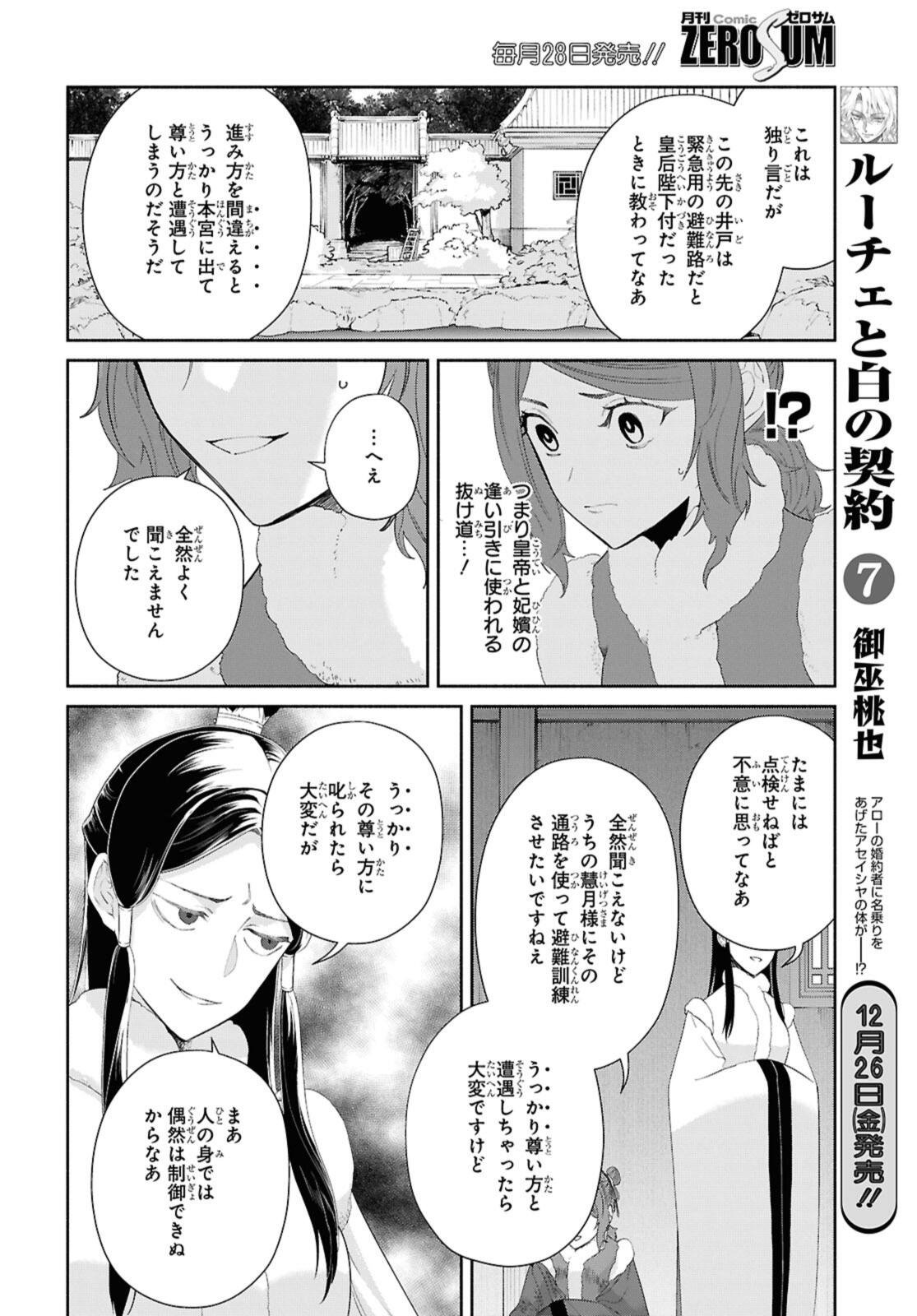 Futsutsuka na Akujo dewa Gozaimasu ga: Suuguu Chouso Torikae Den - Chapter 48.1 - Page 6