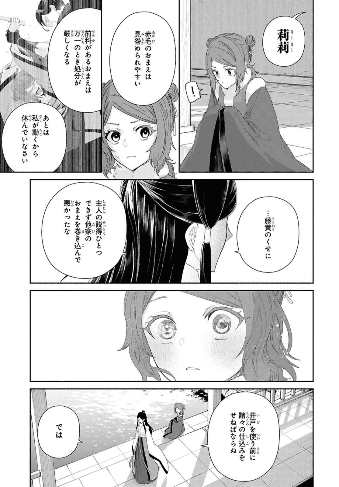 Futsutsuka na Akujo dewa Gozaimasu ga: Suuguu Chouso Torikae Den - Chapter 48.1 - Page 7
