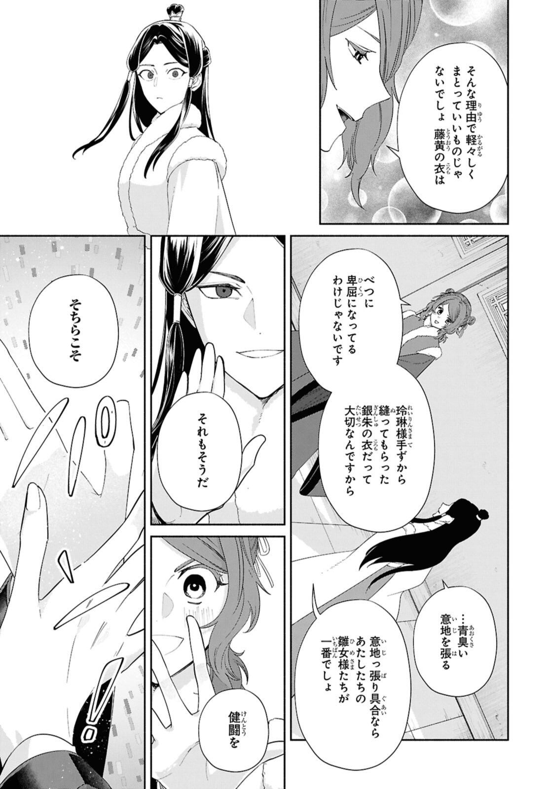 Futsutsuka na Akujo dewa Gozaimasu ga: Suuguu Chouso Torikae Den - Chapter 48.1 - Page 9