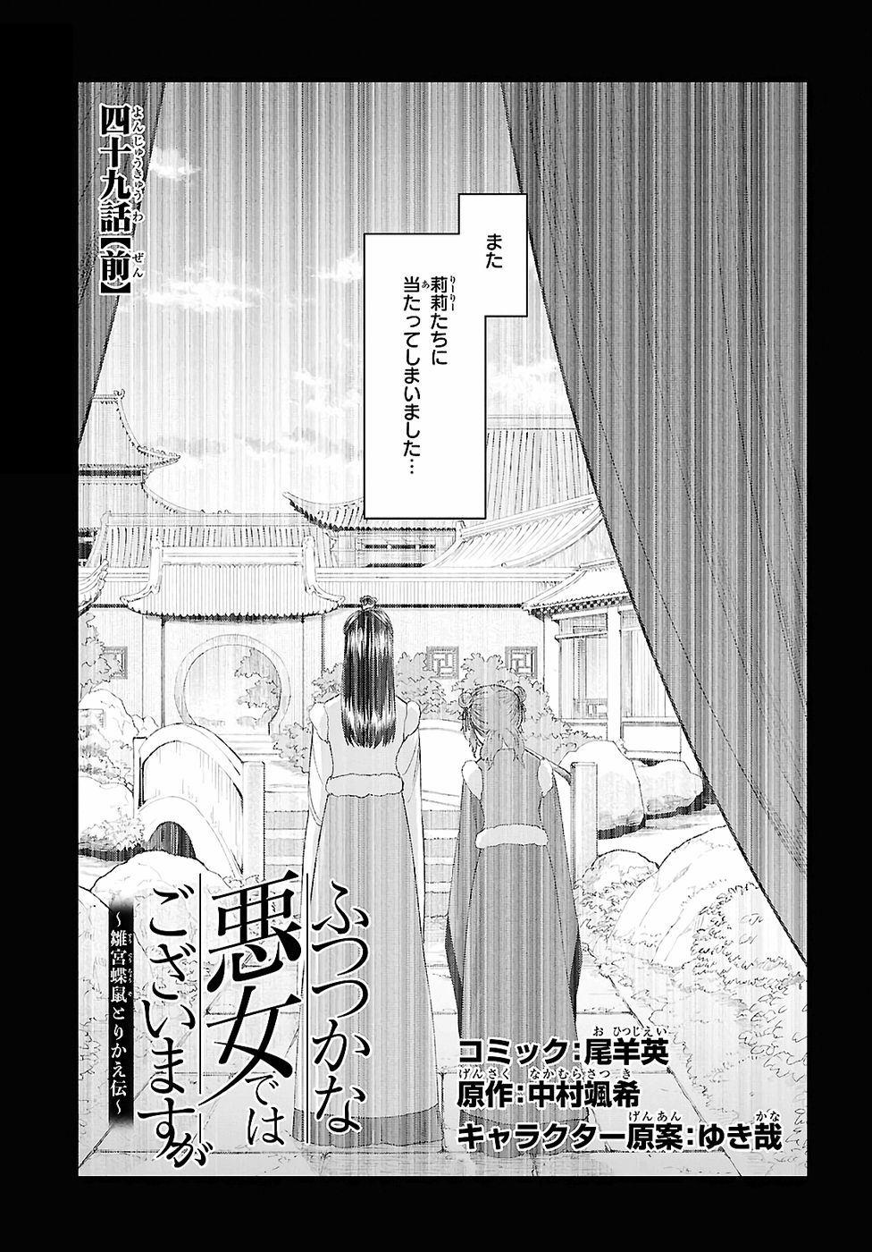 Futsutsuka na Akujo dewa Gozaimasu ga: Suuguu Chouso Torikae Den - Chapter 49.1 - Page 1