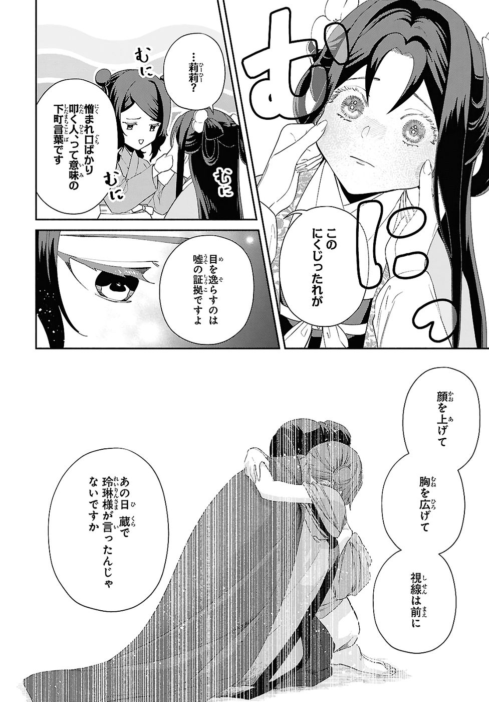 Futsutsuka na Akujo dewa Gozaimasu ga: Suuguu Chouso Torikae Den - Chapter 49.1 - Page 10