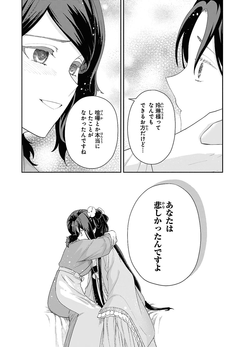 Futsutsuka na Akujo dewa Gozaimasu ga: Suuguu Chouso Torikae Den - Chapter 49.1 - Page 11