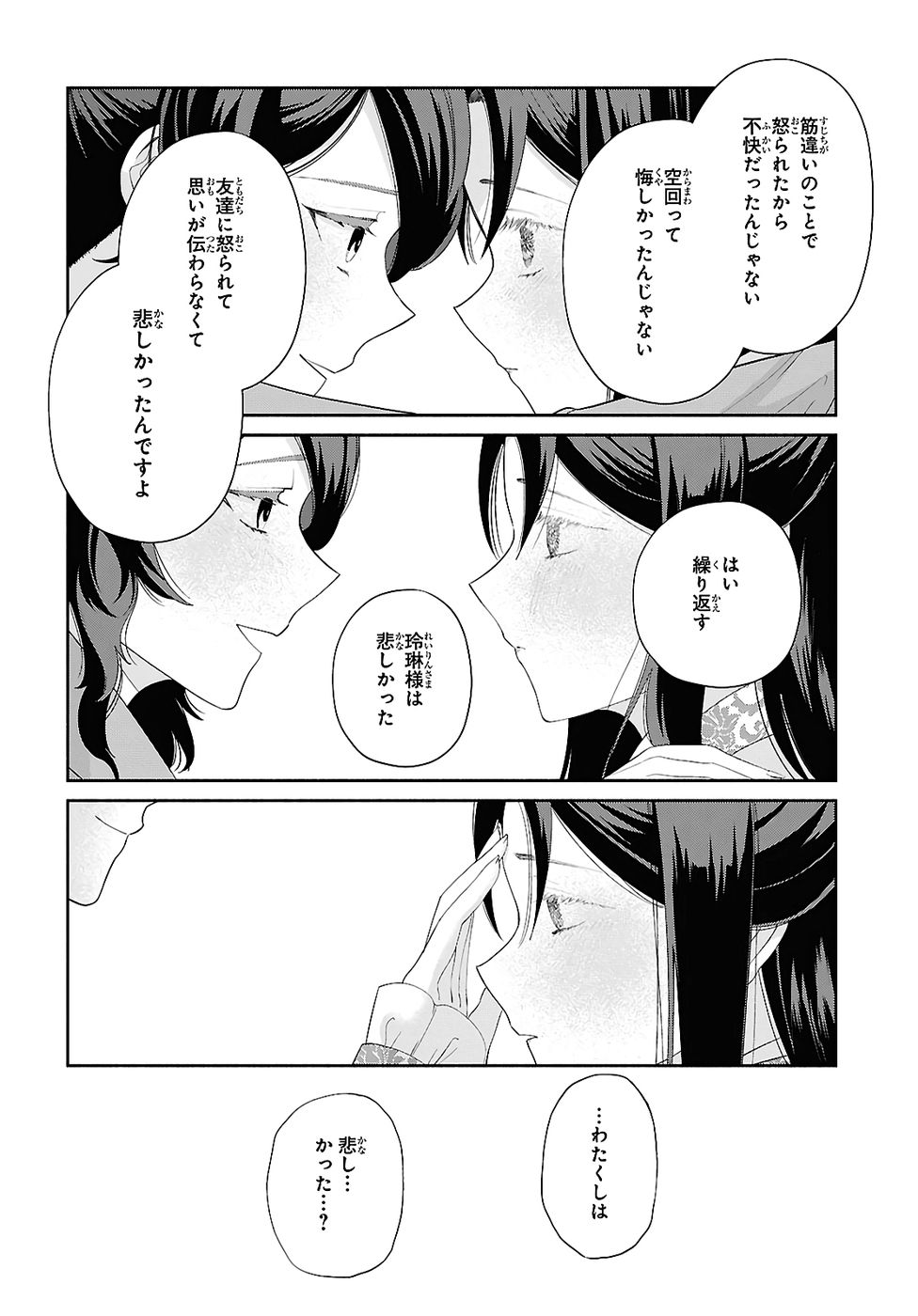 Futsutsuka na Akujo dewa Gozaimasu ga: Suuguu Chouso Torikae Den - Chapter 49.1 - Page 12