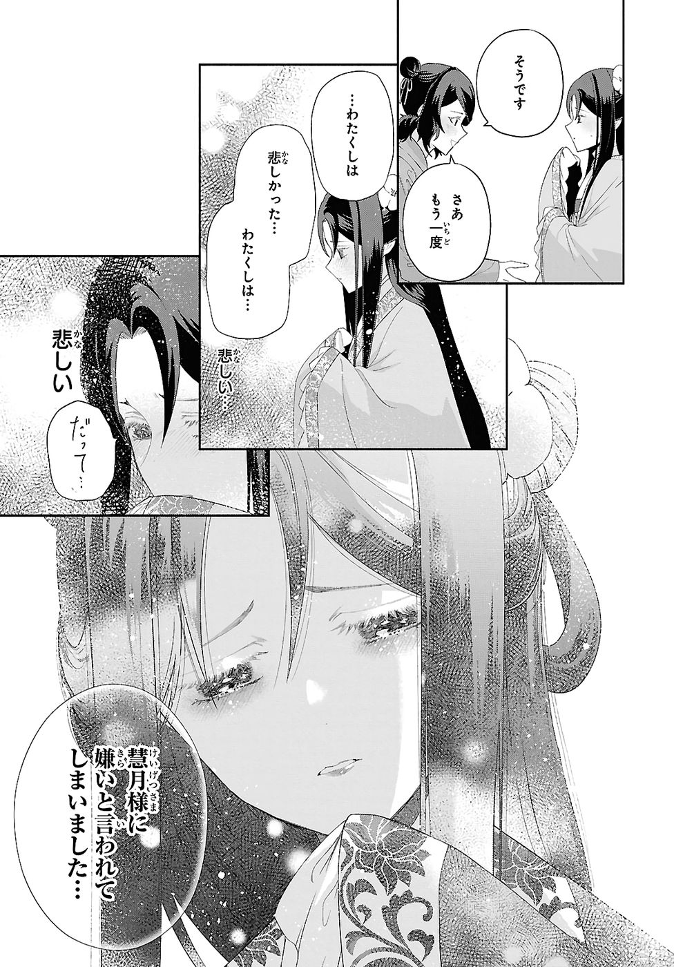 Futsutsuka na Akujo dewa Gozaimasu ga: Suuguu Chouso Torikae Den - Chapter 49.1 - Page 13