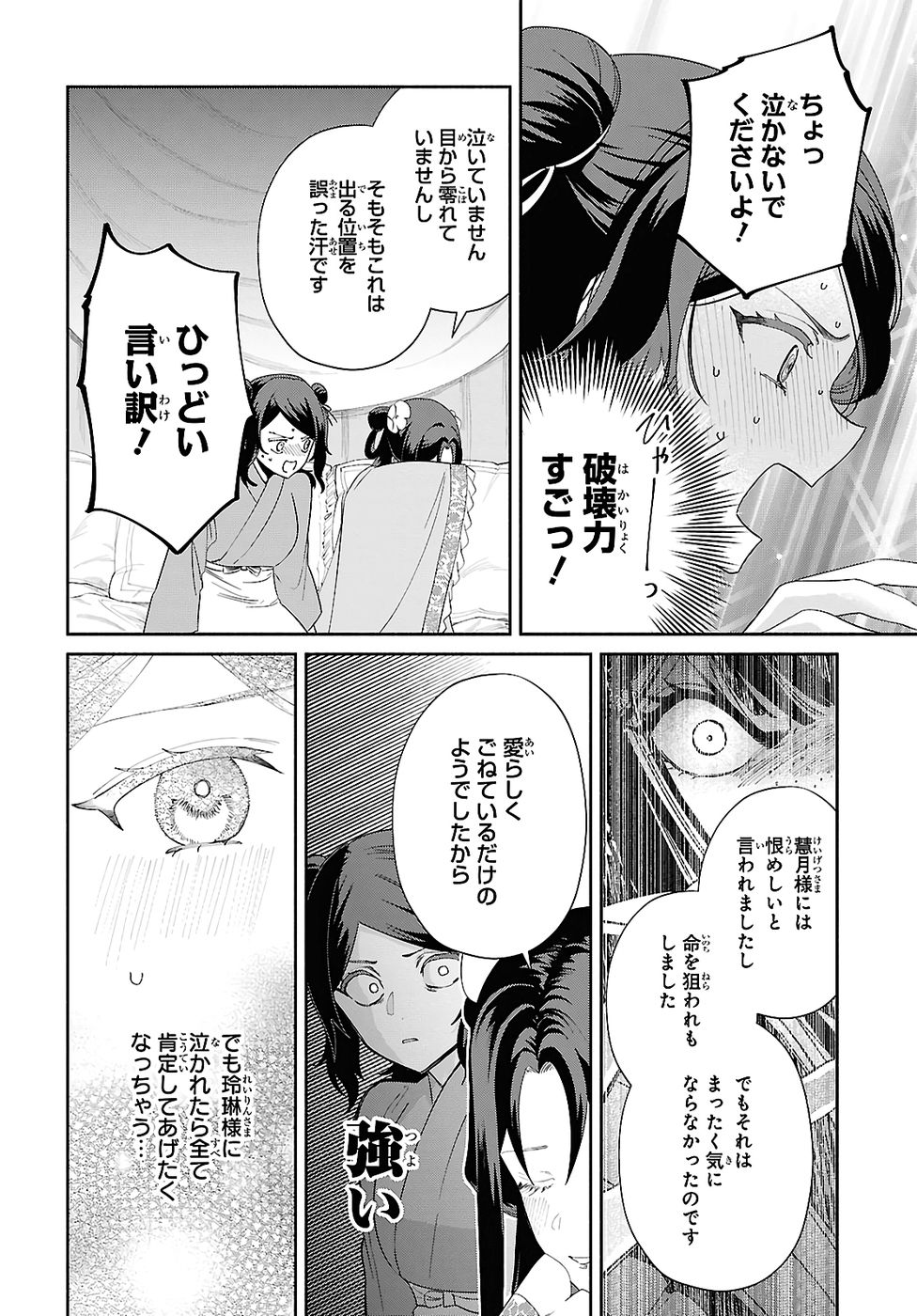 Futsutsuka na Akujo dewa Gozaimasu ga: Suuguu Chouso Torikae Den - Chapter 49.1 - Page 14