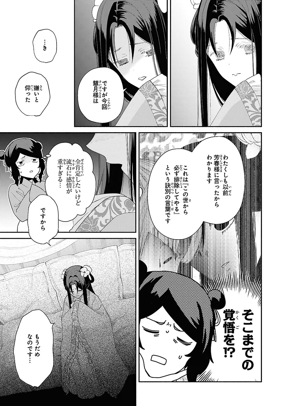 Futsutsuka na Akujo dewa Gozaimasu ga: Suuguu Chouso Torikae Den - Chapter 49.1 - Page 15