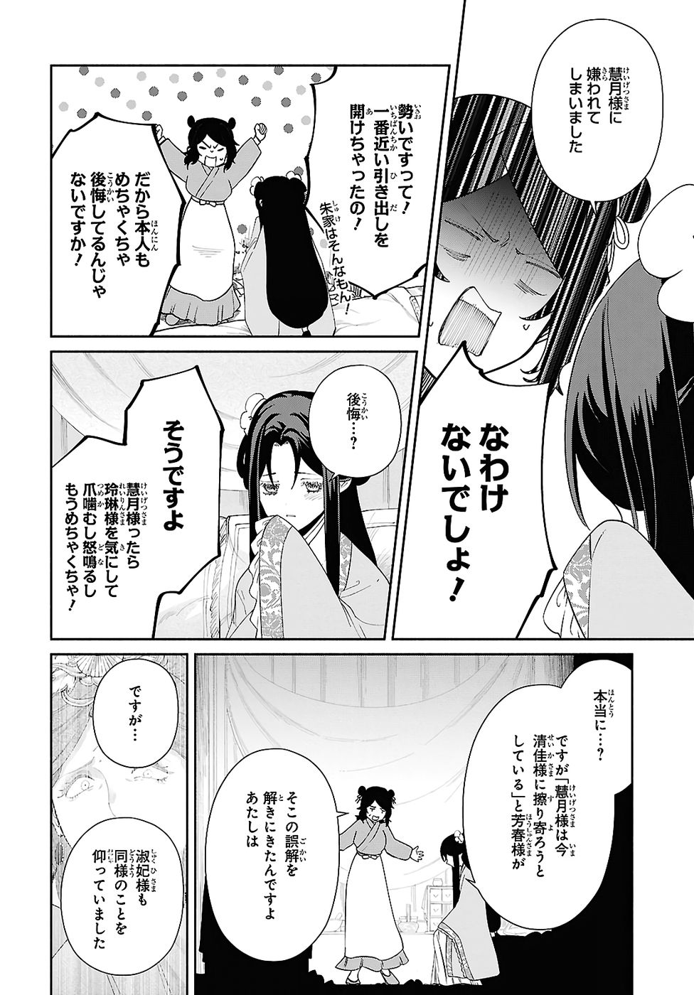 Futsutsuka na Akujo dewa Gozaimasu ga: Suuguu Chouso Torikae Den - Chapter 49.1 - Page 16