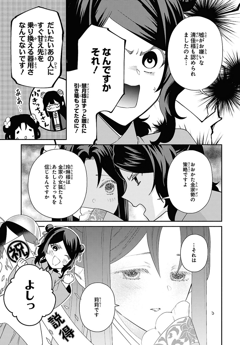 Futsutsuka na Akujo dewa Gozaimasu ga: Suuguu Chouso Torikae Den - Chapter 49.1 - Page 17